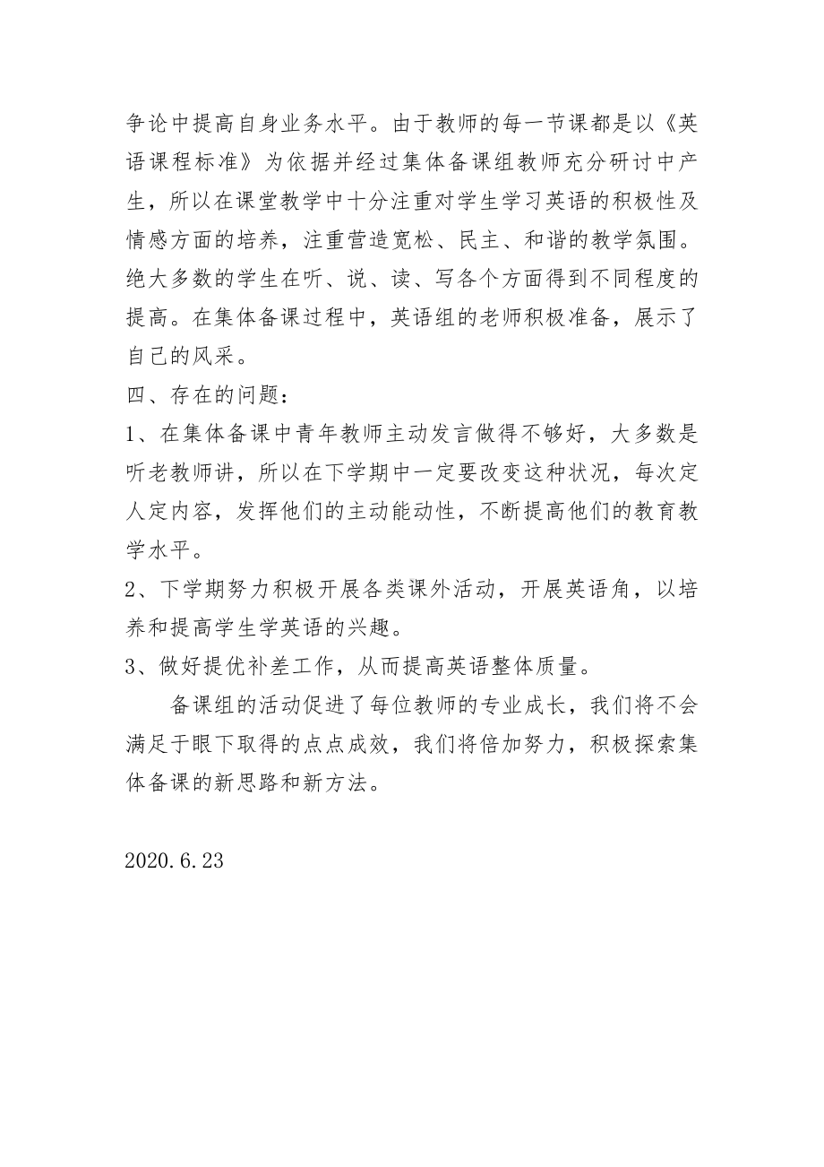 红蕾小学英语备课组下学期总结.doc_第2页