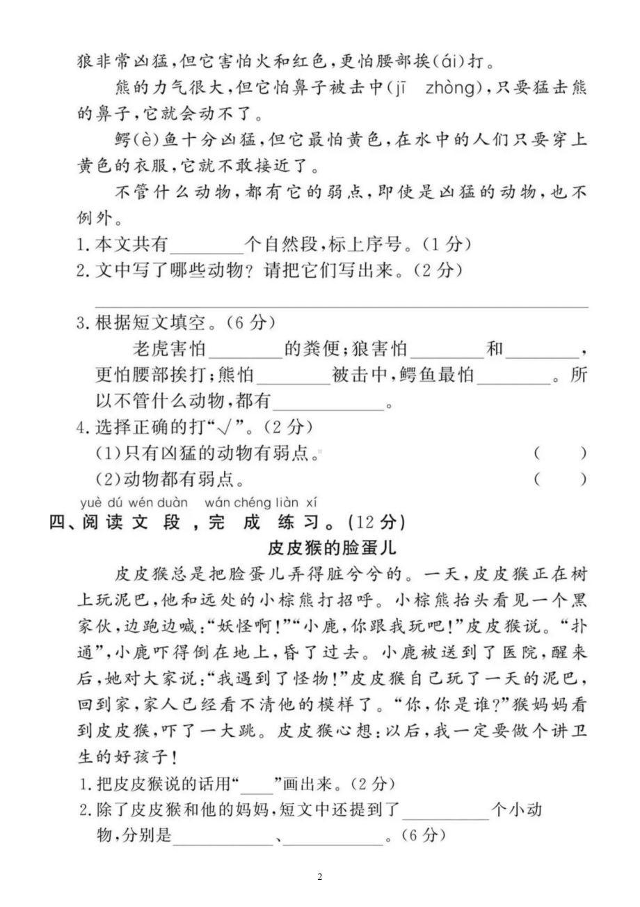 小学语文部编版一年级下册《重点阅读》专项拔高检测题（共7篇短文附答案）.docx_第2页