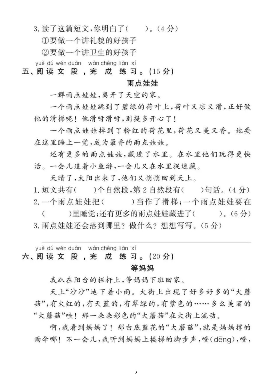 小学语文部编版一年级下册《重点阅读》专项拔高检测题（共7篇短文附答案）.docx_第3页