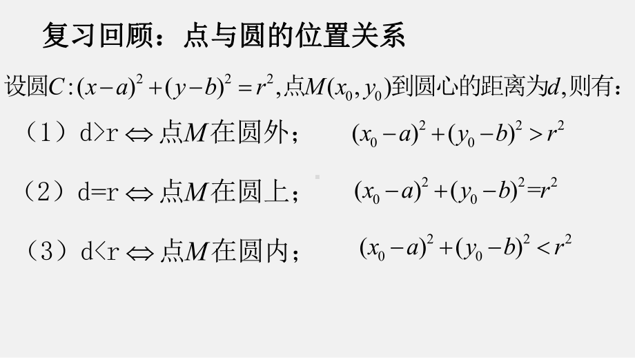 人教版高中数学必修第一册课件2.5.1直线与圆的位置关系.ppt_第1页