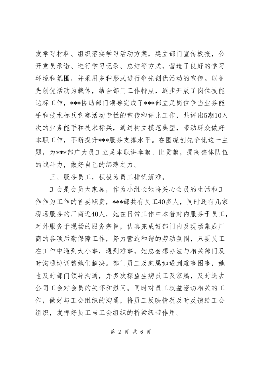 优秀工会工作者先进事迹材料及优秀工会工作者心得体会.docx_第2页