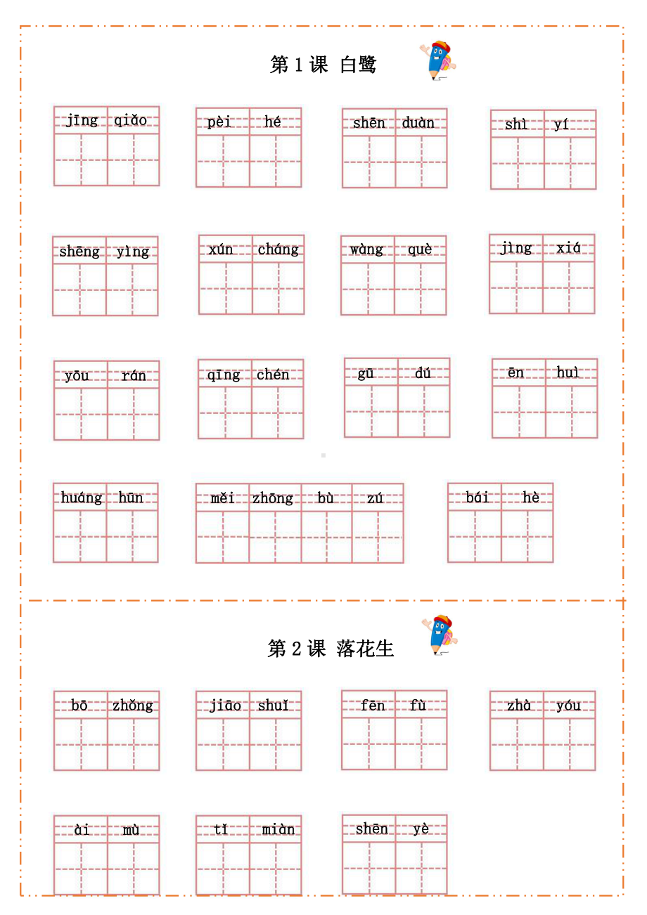 部编版五年级语文上册根据拼音默写纸.pdf_第1页