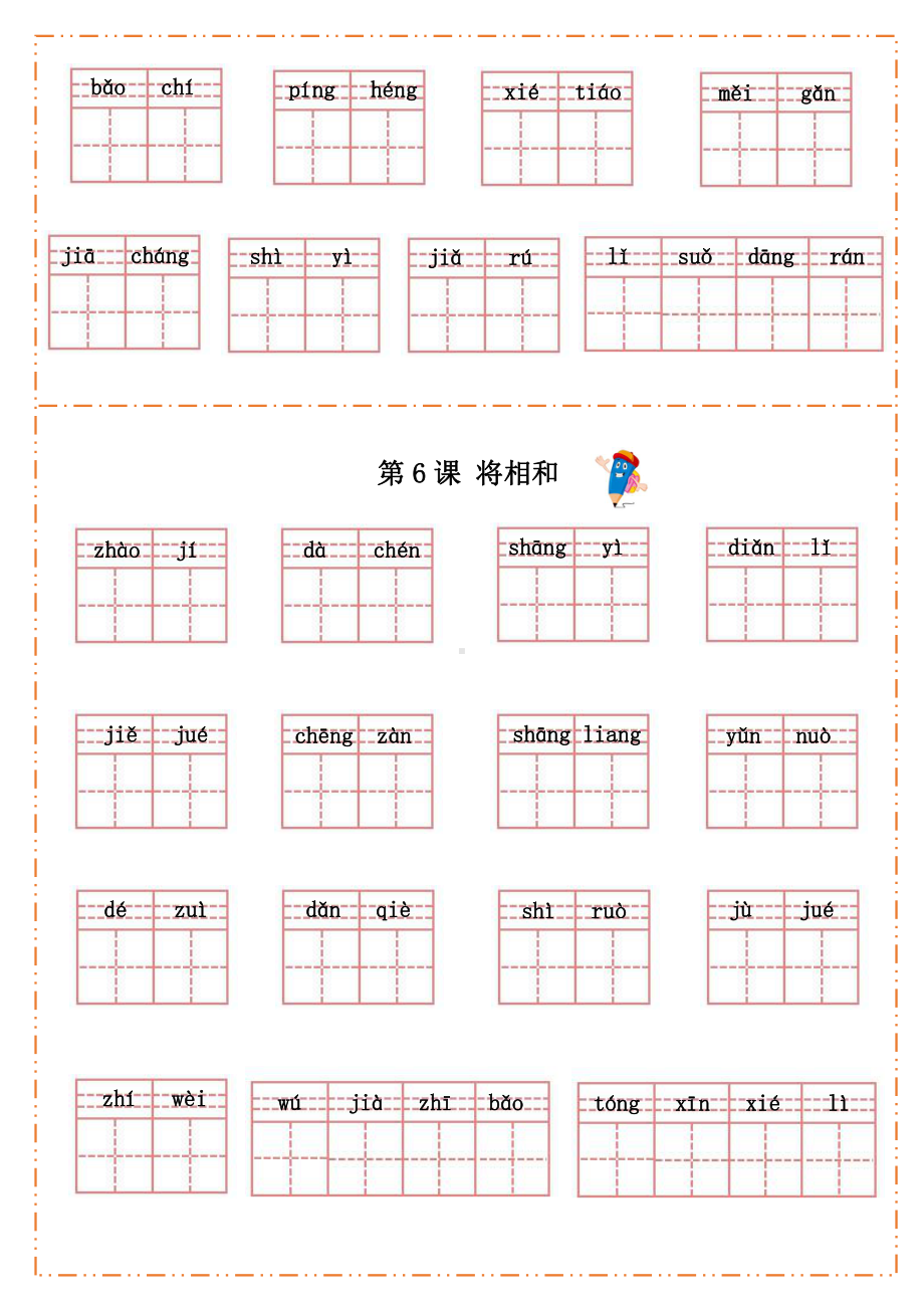 部编版五年级语文上册根据拼音默写纸.pdf_第3页