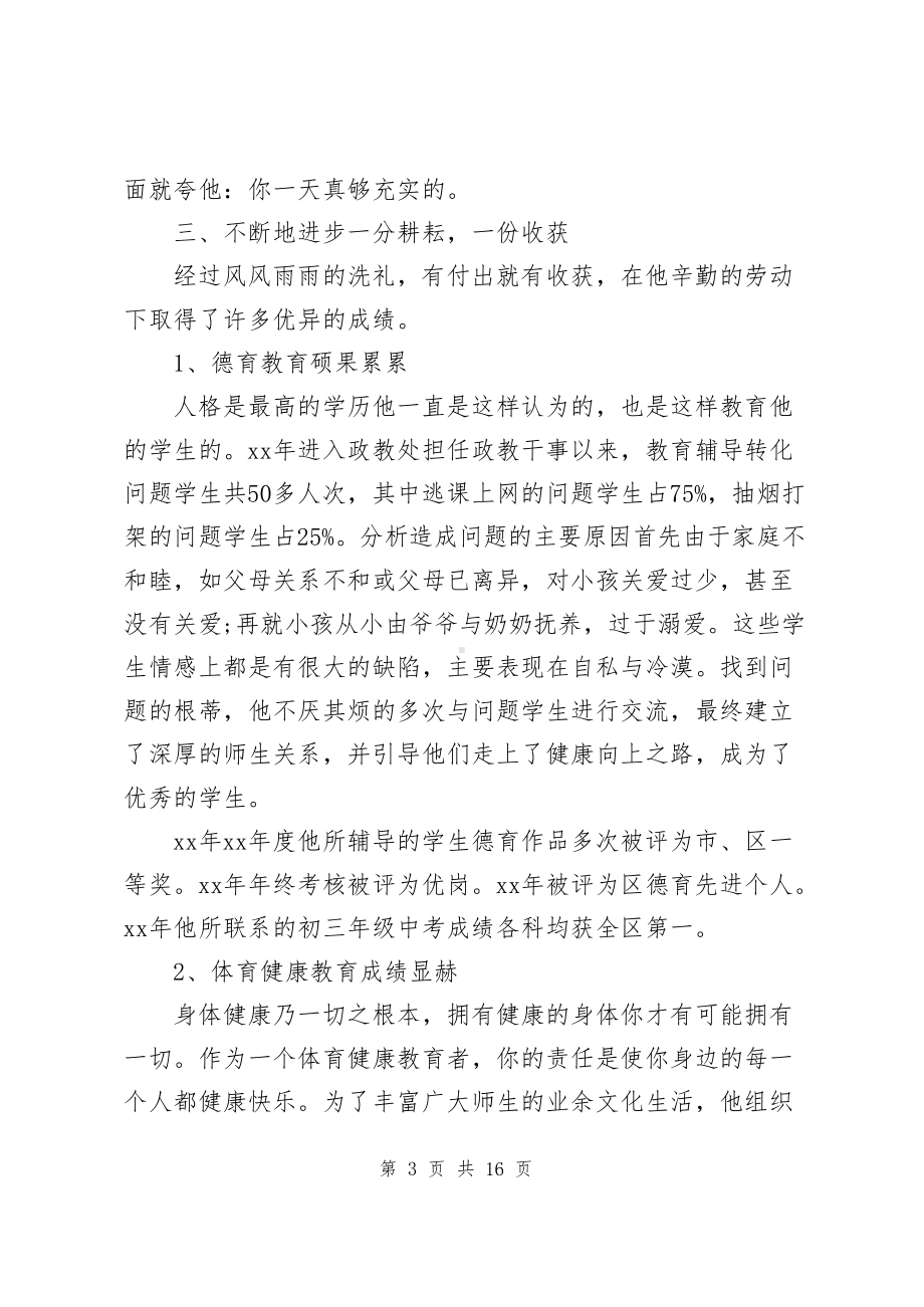 先进教育工作者事迹材料精选3篇.docx_第3页