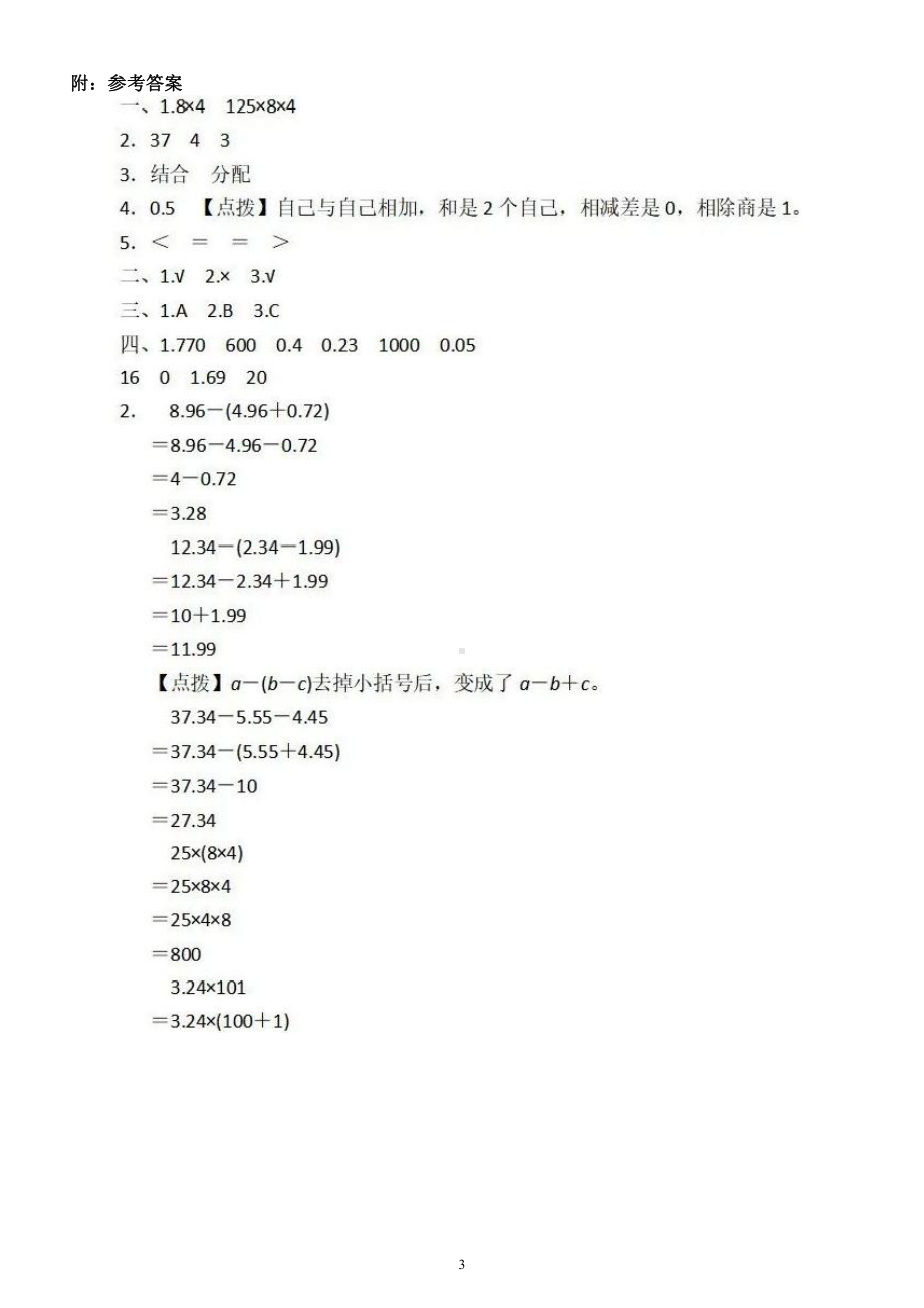 小学数学人教版四年级下册《灵活解决较难应用题》能力提升卷（附参考答案）.docx_第3页