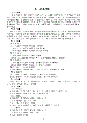 小学科学教科版六年级上册第三单元第3课《不简单的杠杆》教案（精编版）（2021新版）.docx