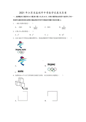 2021年江苏省盐城市中考数学试卷（及答案）.doc