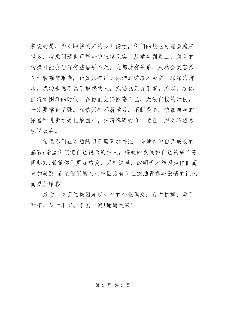 大学生入职领导讲话（共2篇）.docx_第2页