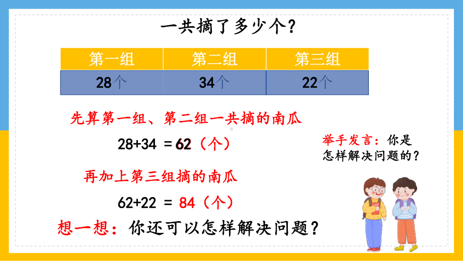 小学数学二年级上册课件第2单元100以内的连加（人教版）.pptx_第3页