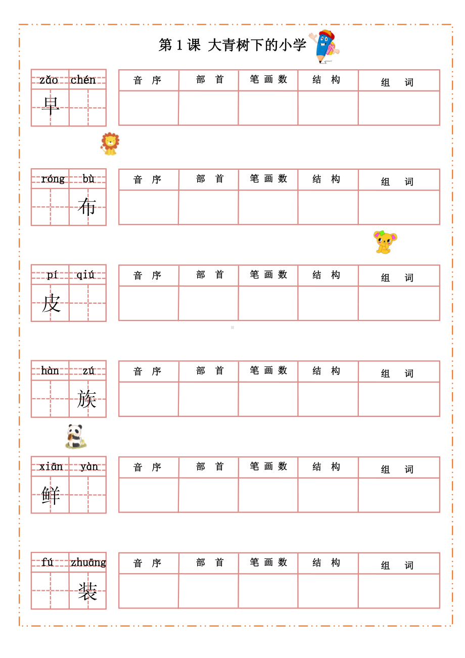 部编版三年级语文上册根据拼音默写纸.pdf_第1页