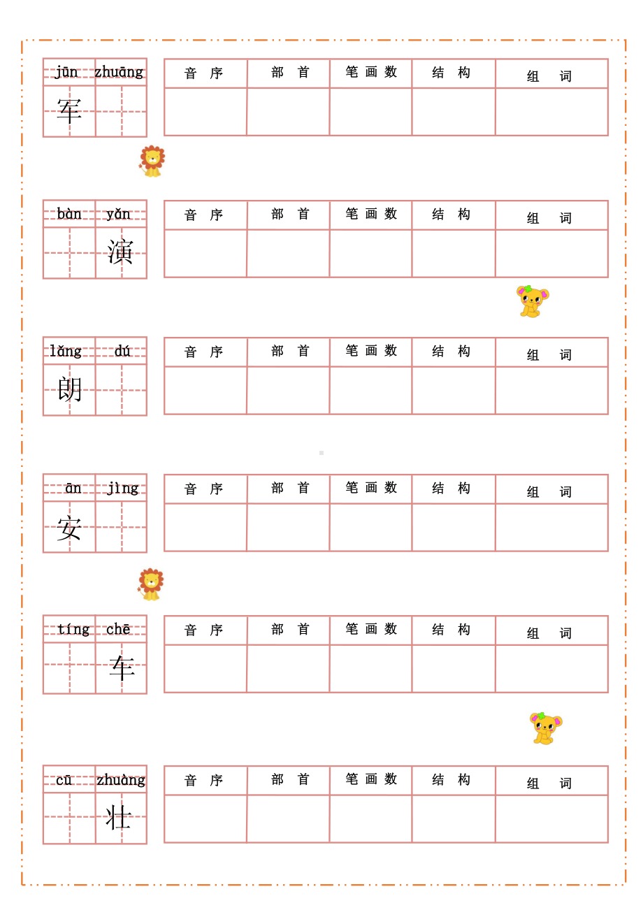 部编版三年级语文上册根据拼音默写纸.pdf_第2页