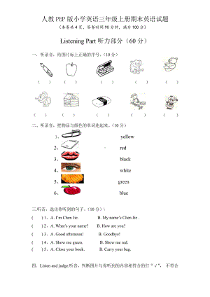 人教PEP版三年级英语上册期末检测题（有答案）含听力材料.doc