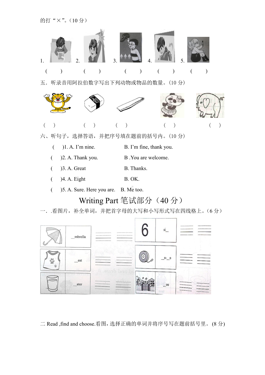 人教PEP版三年级英语上册期末检测题（有答案）含听力材料.doc_第2页