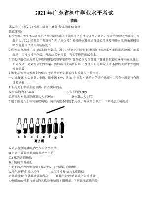 2021年广东省中考物理试题真题（及答案）.docx