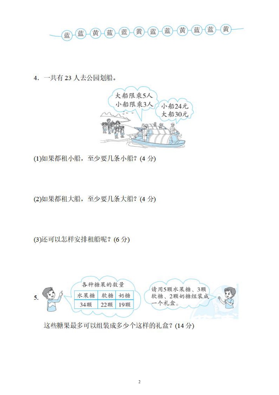 小学数学人教版二年级下册《有余数的除法》应用题提升卷（附参考答案）.docx_第2页