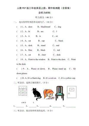 人教PEP版三年级英语上册期中检测题（及答案）附听力材料.doc