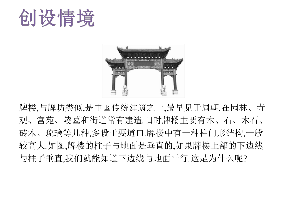 人教版高中数学必修第一册课件1.4.1用空间向量研究直线、平面的位置关系（1）(共28张PPT).pptx_第2页