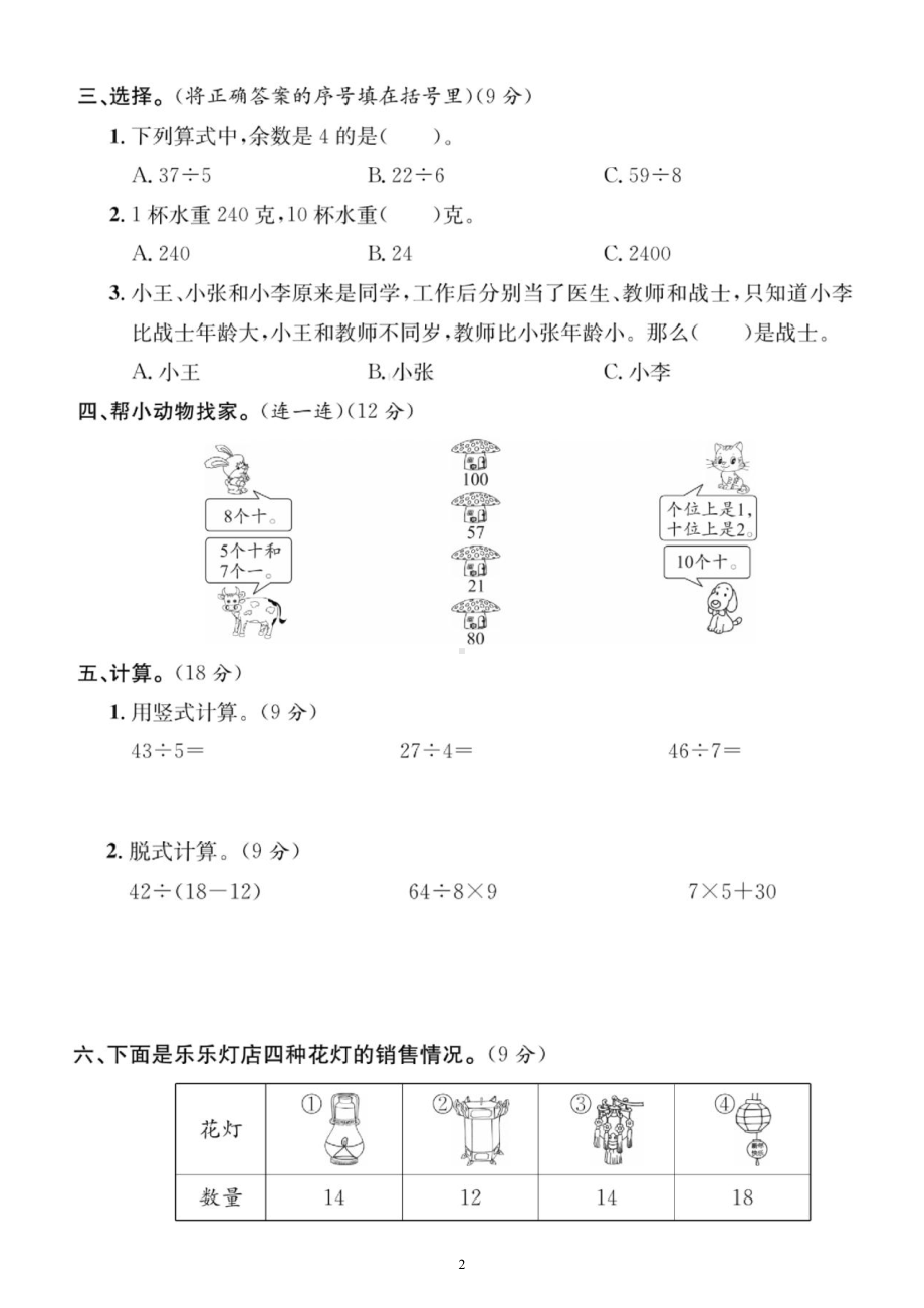 小学数学人教版二年级下册《易错易混考点》汇总练习（附参考答案）.docx_第2页