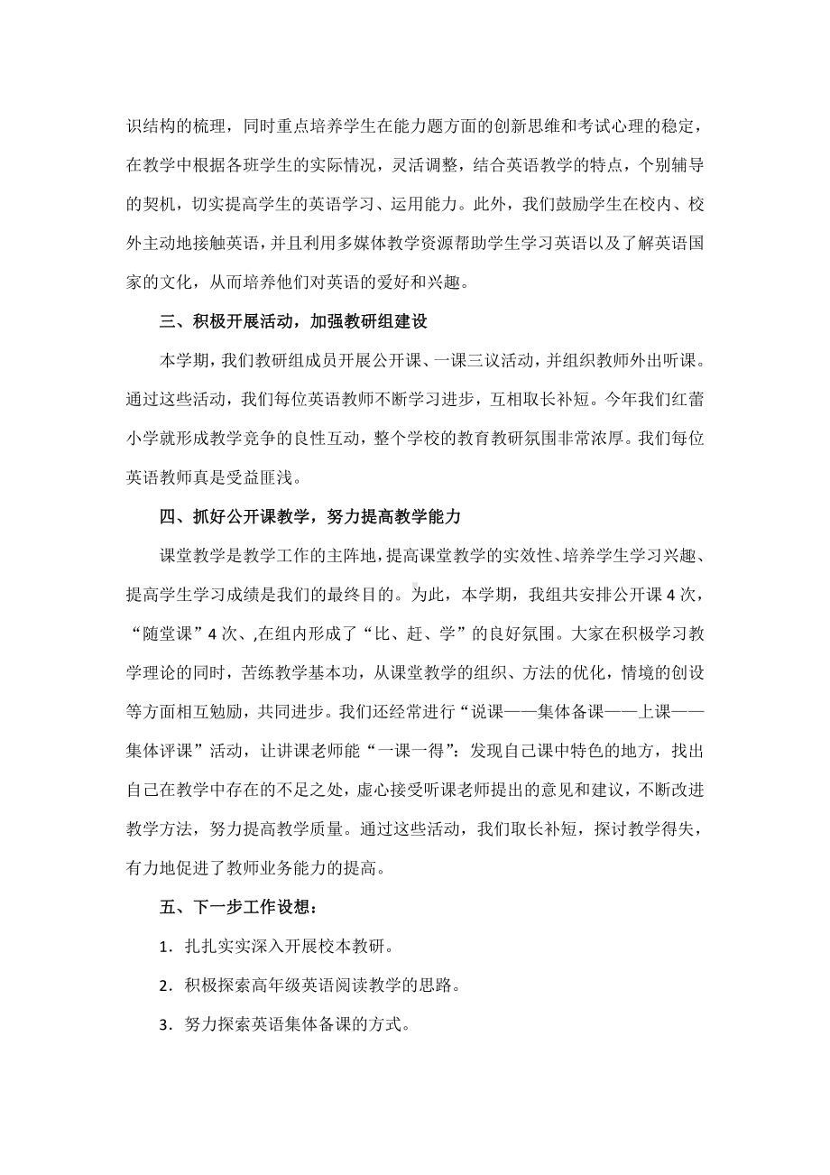 2020-2021学年第二学期小学英语教研组工作总结.doc_第2页