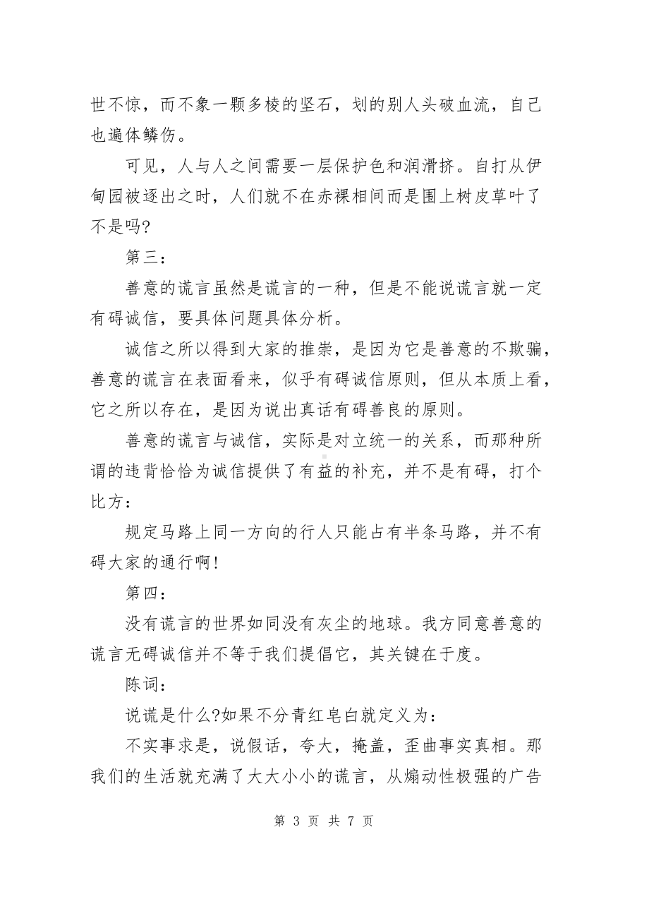 《善意的谎言辩论会》反方辩论词.docx_第3页