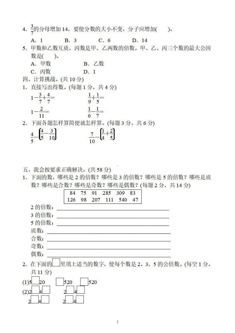 小学数学人教版五年级下册《概念的理解和运用》能力提升卷（附参考答案）.docx_第2页