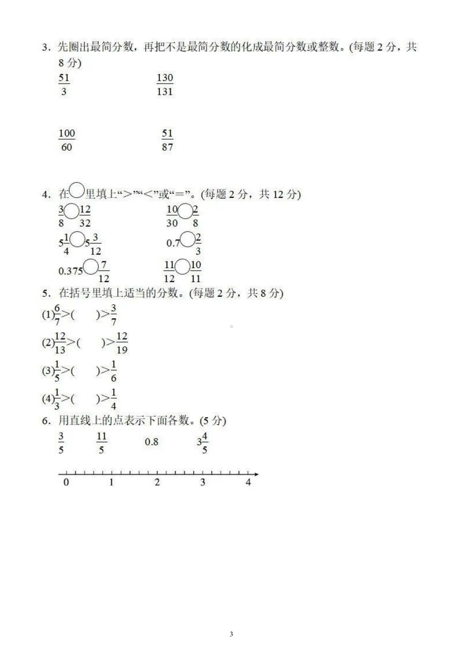 小学数学人教版五年级下册《概念的理解和运用》能力提升卷（附参考答案）.docx_第3页