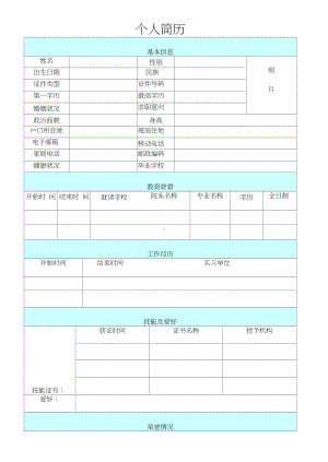 大学生求职个人简历精简版.docx