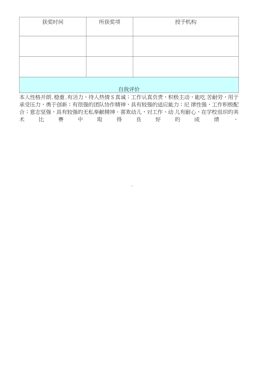 大学生求职个人简历精简版.docx_第2页