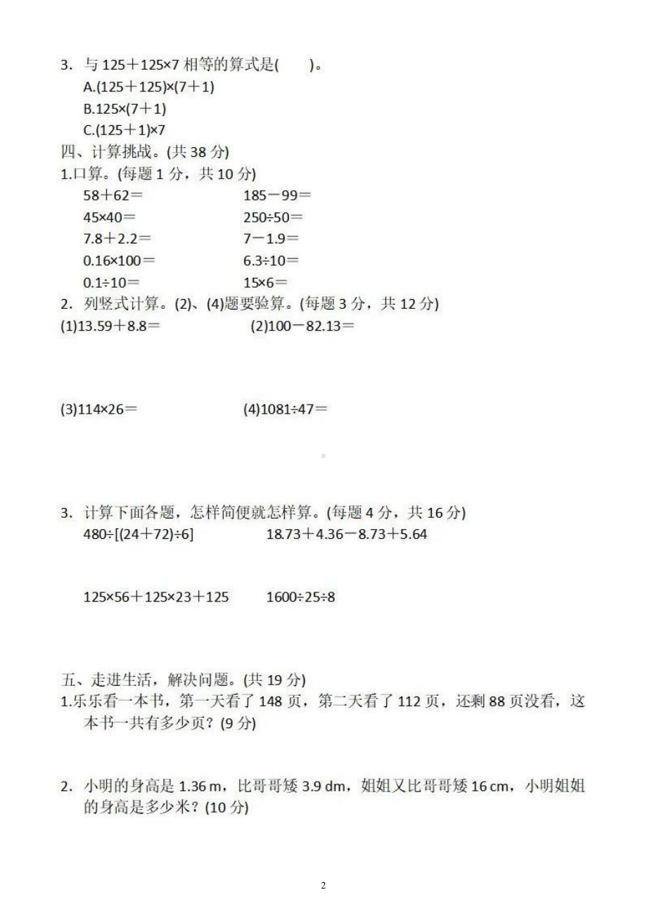 小学数学人教版四年级下册《计算》能力提升卷（附参考答案）.docx_第2页