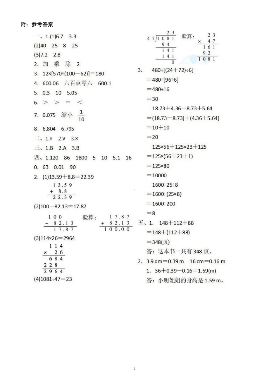 小学数学人教版四年级下册《计算》能力提升卷（附参考答案）.docx_第3页