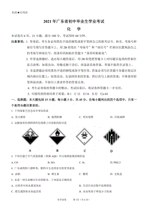 2021年广东省中考化学试卷真题.docx