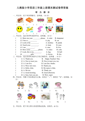 人教PEP版三年级英语上册期末检测题（及答案）含听力材料.doc
