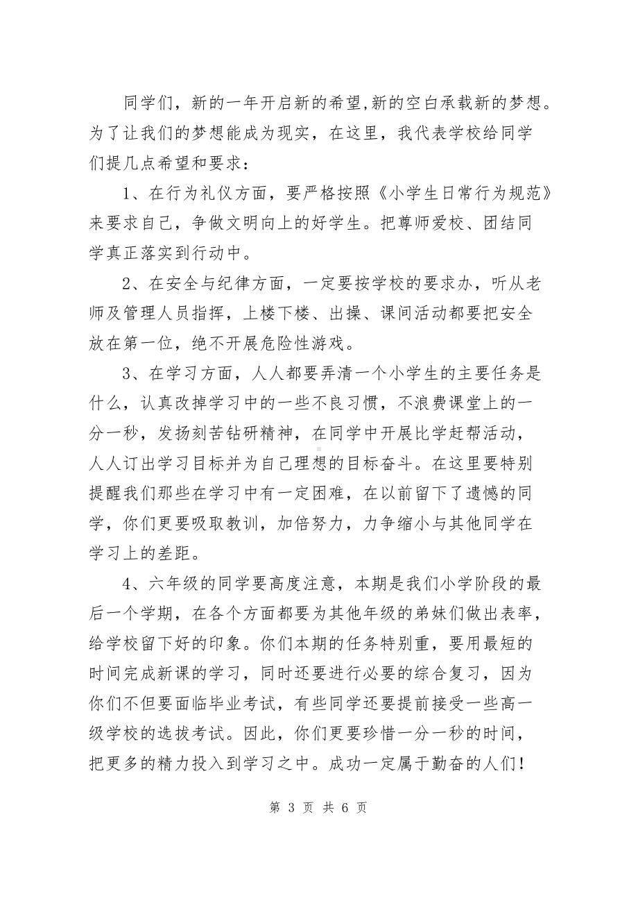 初中开学典礼演讲稿（共2篇）.docx_第3页