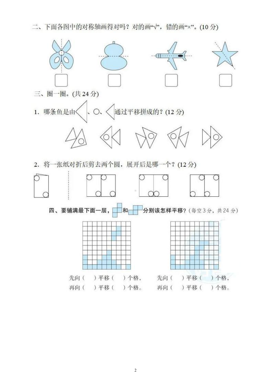 小学数学人教版二年级下册《初步空间想象能力》提升卷（附参考答案）.docx_第2页