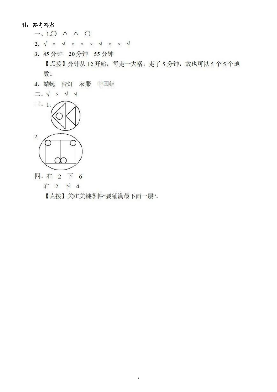 小学数学人教版二年级下册《初步空间想象能力》提升卷（附参考答案）.docx_第3页