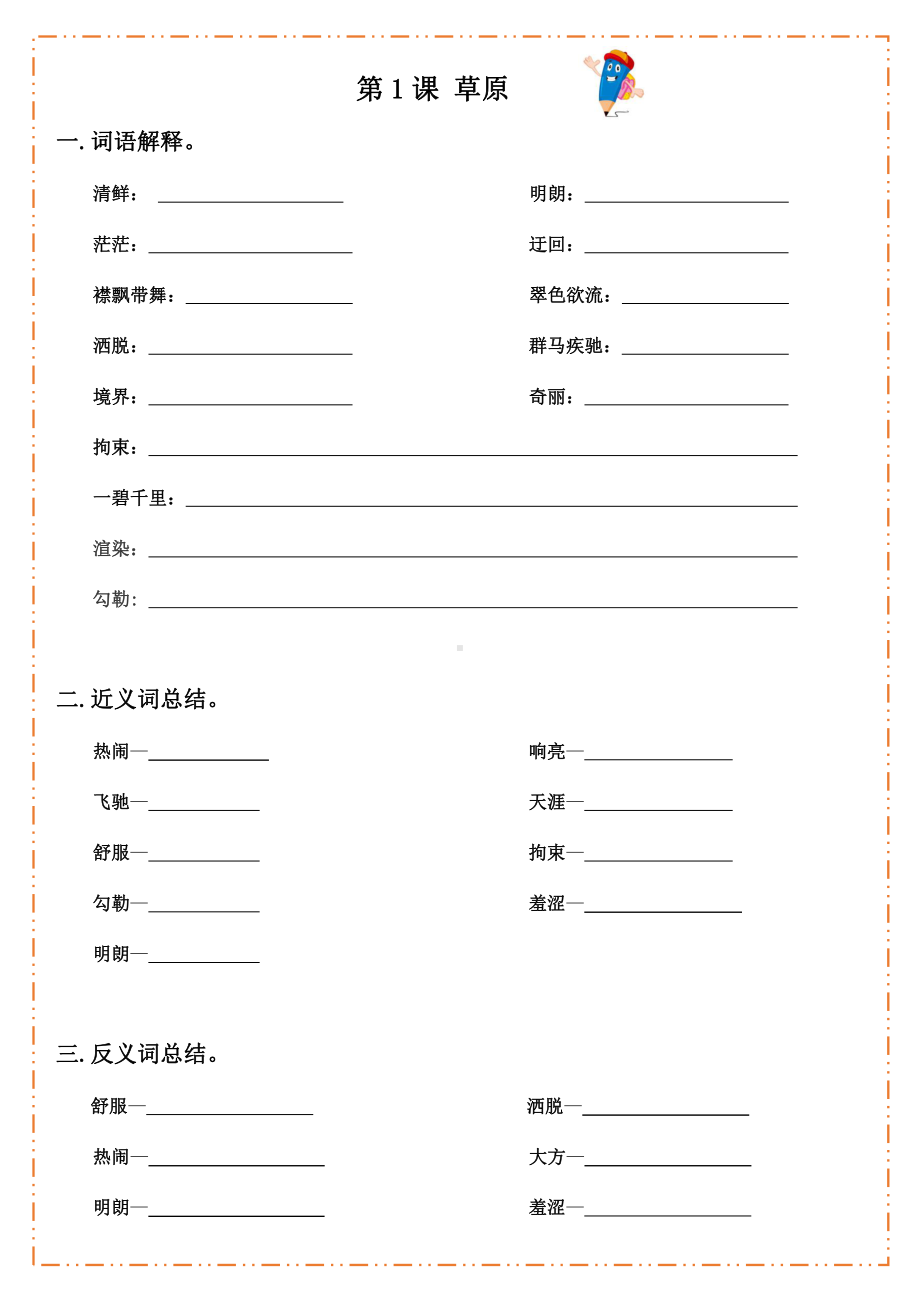 部编版六年级语文上册词语解释和近义词总结默写纸.pdf_第1页