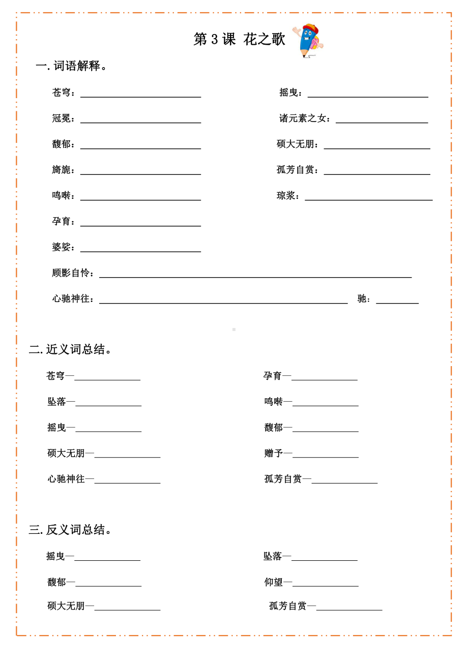 部编版六年级语文上册词语解释和近义词总结默写纸.pdf_第3页