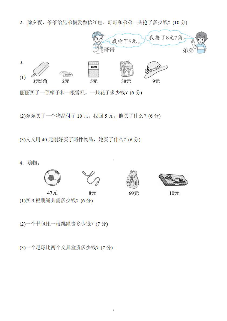 小学数学人教版一年级下册《有关钱的问题》提升卷（附参考答案）.docx_第2页