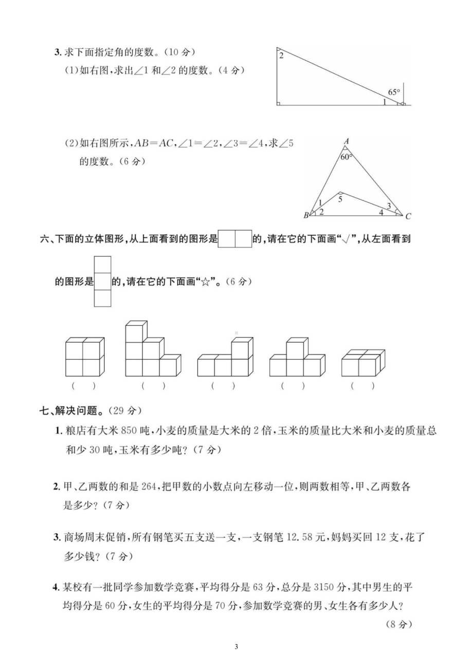 小学数学人教版四年级下册《易错易混考点》汇总练习（附参考答案）.docx_第3页