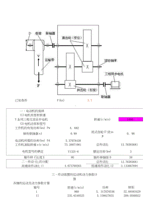 二级齿轮减速器数据计算软件.docx