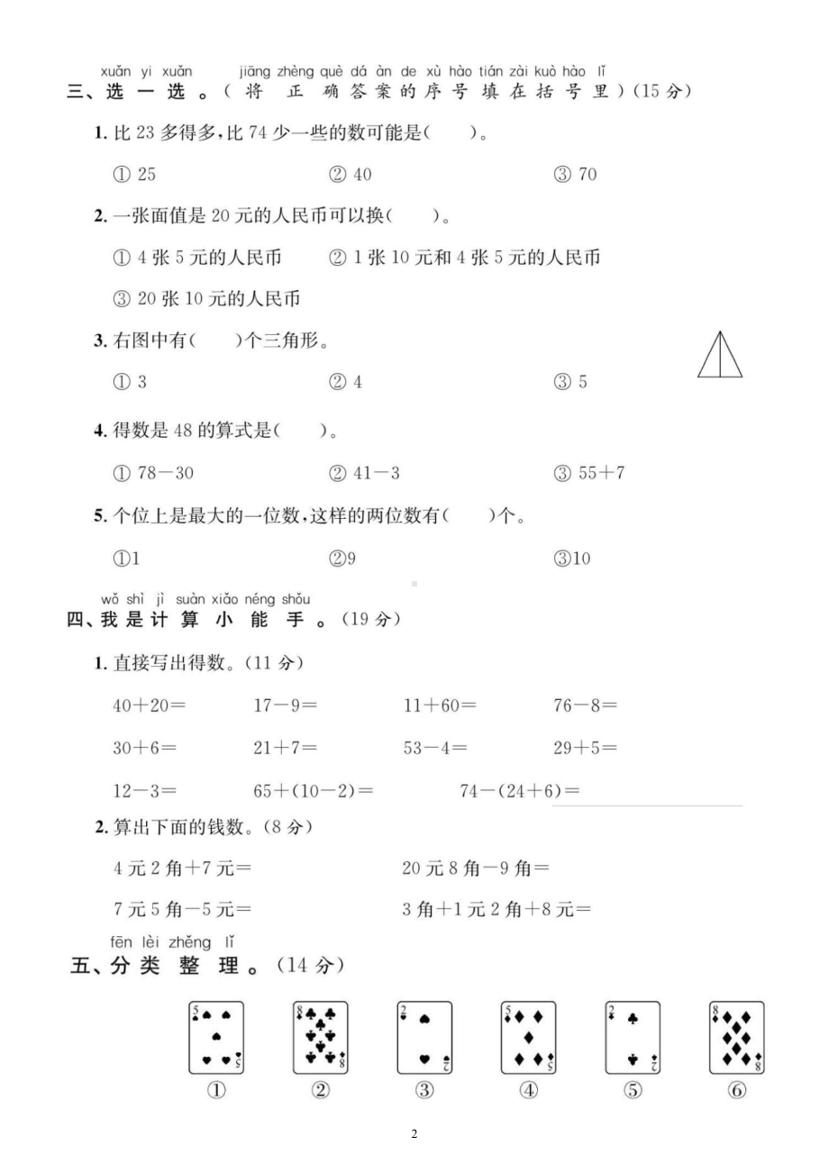 小学数学人教版一年级下册《易错易混考点》汇总练习（附参考答案）.docx_第2页