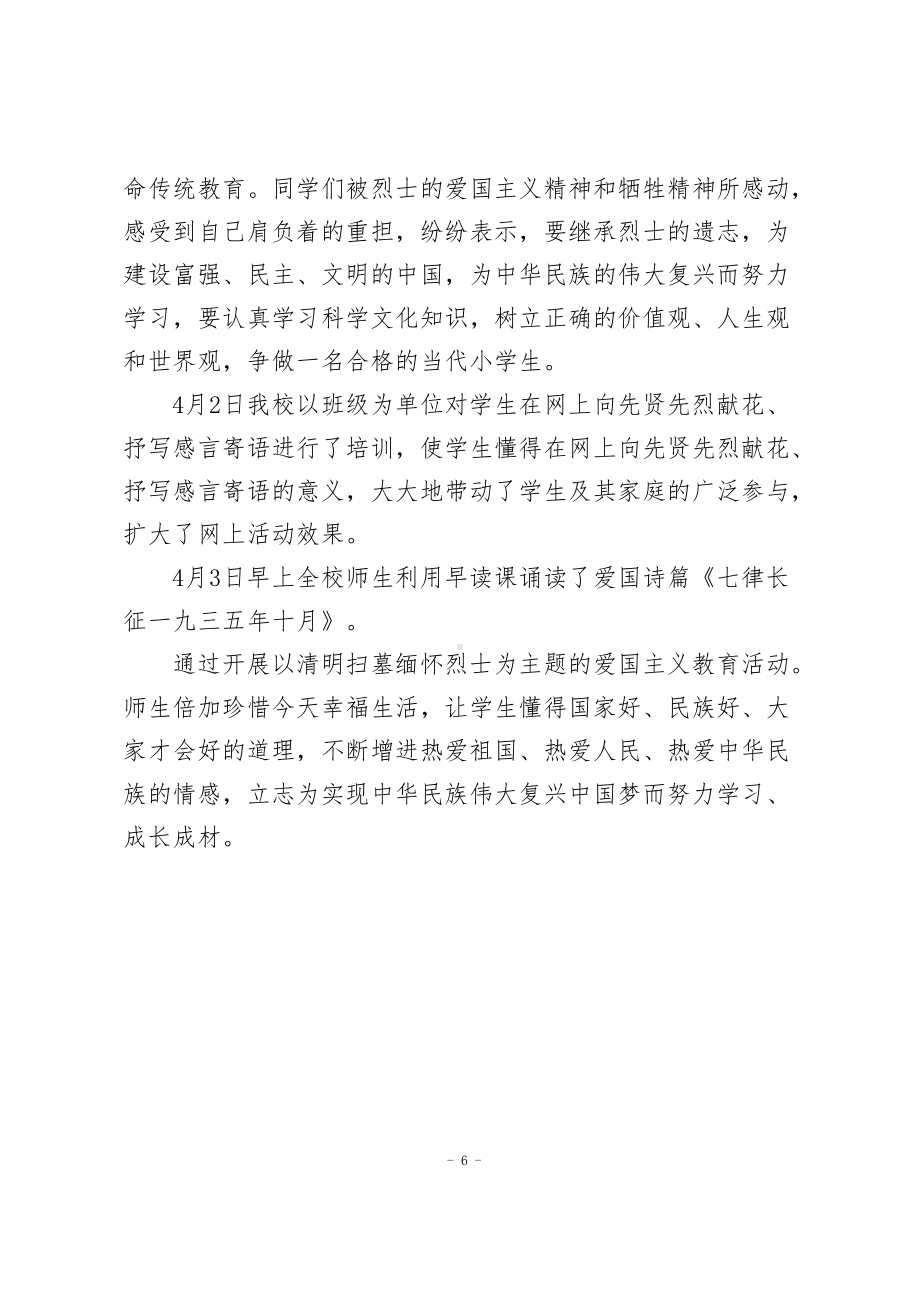 中心小学清明祭英烈活动总结3篇.docx_第2页