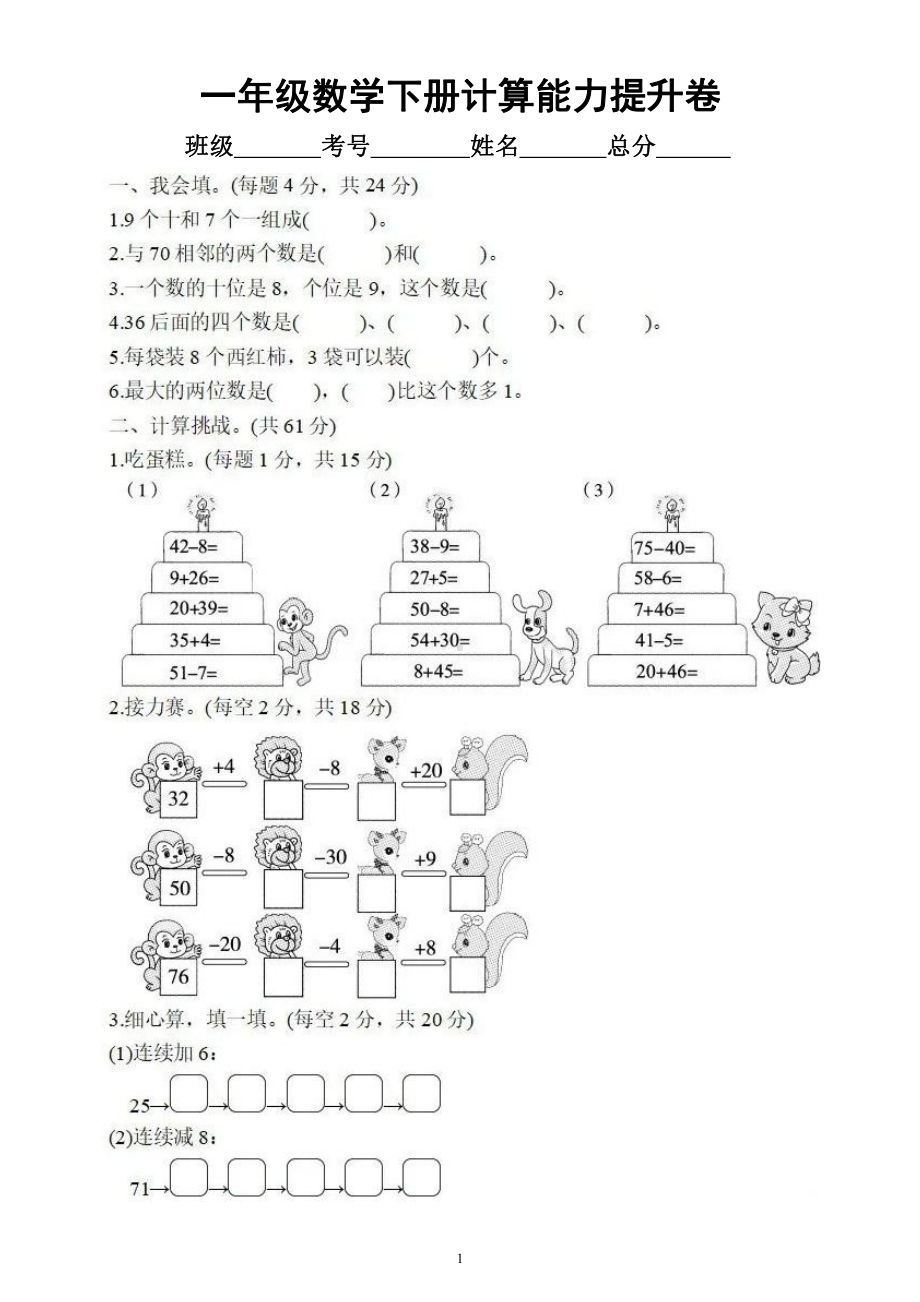 小学数学人教版一年级下册《计算》提升卷（附参考答案）.docx_第1页