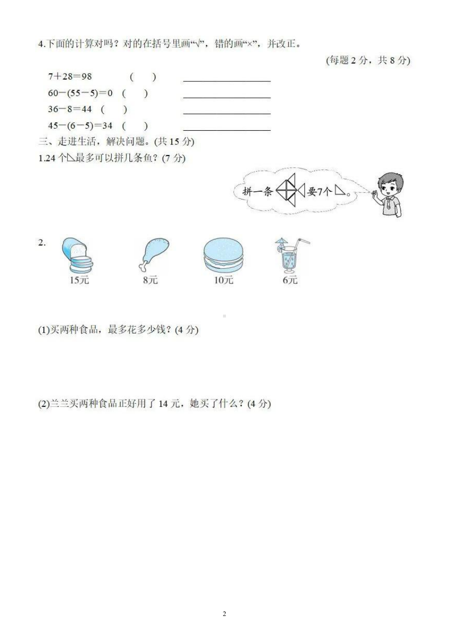 小学数学人教版一年级下册《计算》提升卷（附参考答案）.docx_第2页