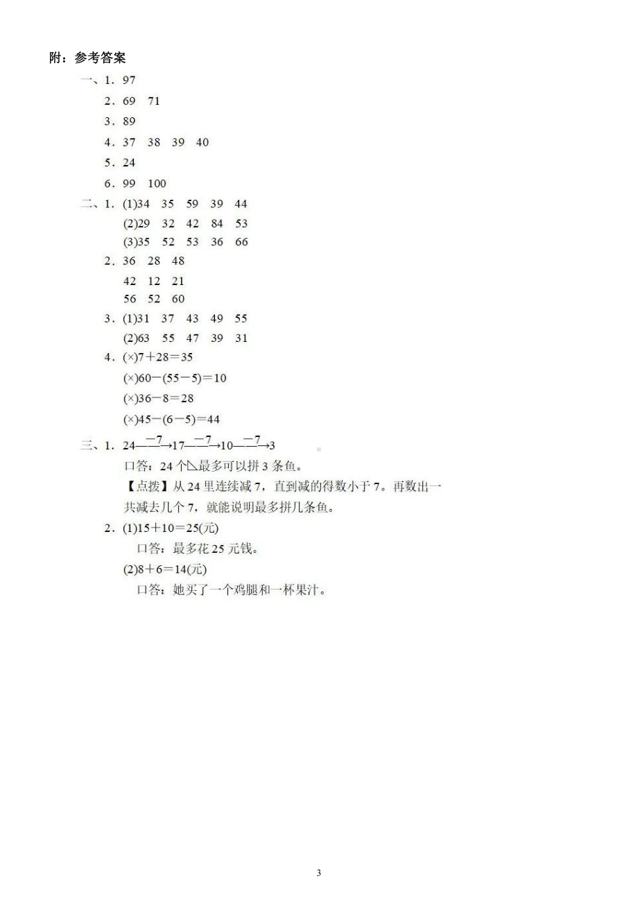 小学数学人教版一年级下册《计算》提升卷（附参考答案）.docx_第3页