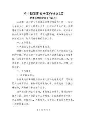 初中新学期安全工作计划（共2篇）.docx