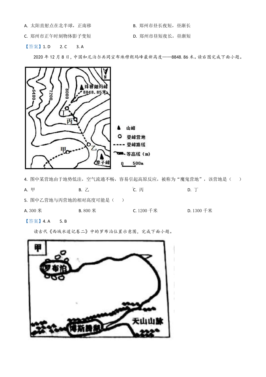 2021年山东省枣庄市中考地理试卷真题（及答案）.doc_第2页