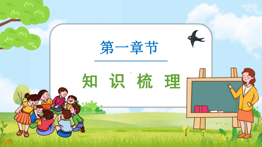 小学数学四年级下册《综合与实践》期末整理与复习课件（人教版）.pptx_第3页