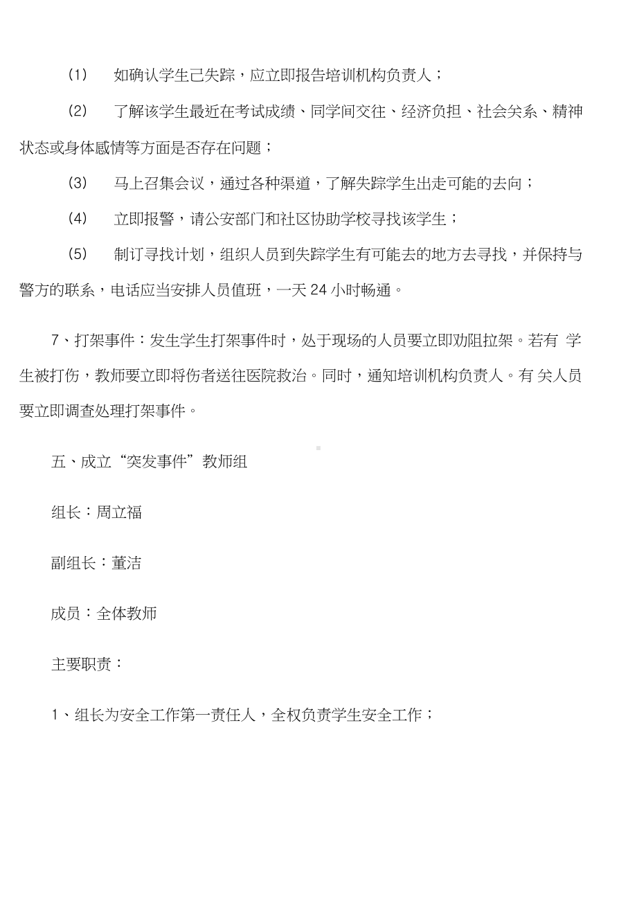 培训班突发事件应急预案.docx_第3页