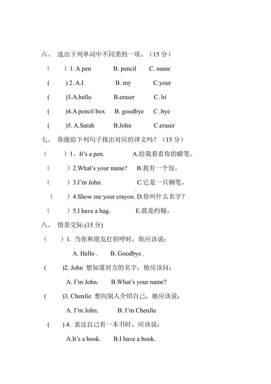 人教PEP版三年级英语上册unit1Hello单元测试及答案（含听力材料）.doc_第3页